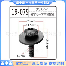 适用于大众汽车螺栓梅花螺钉汽车挡泥板保险杠六角螺钉垫圈自攻丝