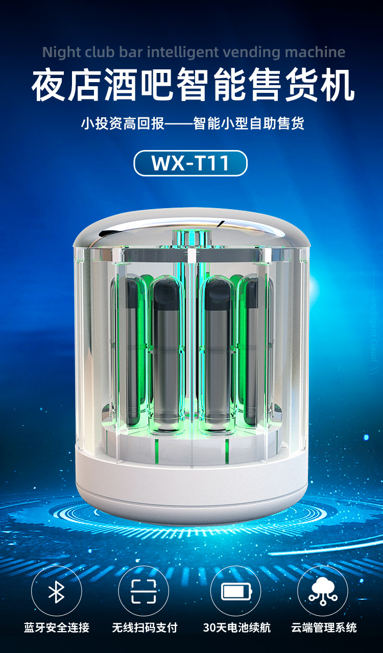 wx-t11 酒吧桌面ktv小型无人自助售卖机解酒液酵素迷你智能贩卖机