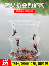 简易折叠白虾网渔具三层钓螃蟹小龙虾地网兜捕虾吊捉龙虾网笼