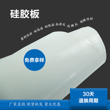 厂家供应白色硅胶板2mm4mm5mm耐高温透明工业硅胶板