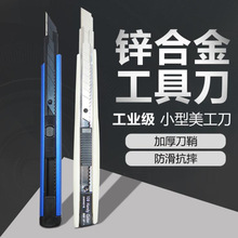 添华达壁纸刀便携9mm美工刀手工文具金属小刀裁纸刀小号厂家直销