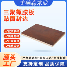 MDF桌面板贴面封边三聚氰胺板相框背板家具板面可按需加工桌板