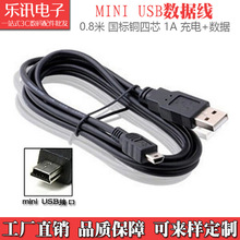 80公分纯铜行车记录仪数据线V3 迷你5P线 mini usb数据线无线网卡