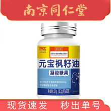 南京同仁堂福记坊元宝枫籽油凝胶糖果 中老年神经酸复合凝胶糖果