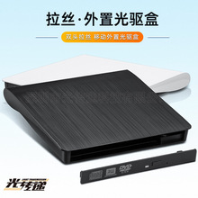 【拉丝外壳】USB 3.0&Type-C 外置光驱盒 外置DVD刻录机盒
