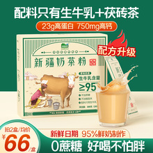 热卖【配料只有生牛乳+茶】哈纳斯乳业新疆鲜奶奶茶粉原味冲饮热