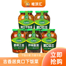 吉香居脆口下饭菜四川开味榨菜咸菜豆角酸菜早餐小菜配粥菜批发价