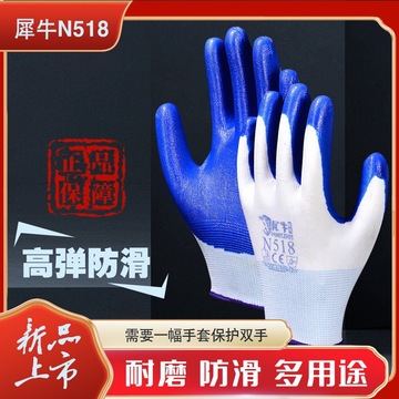 批发特价丁腈n518尼龙透气手套耐磨防滑工地干活园林维护劳保手套