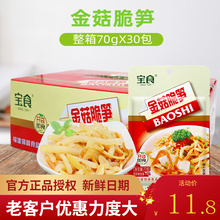 金菇脆笋70g整箱小菜梅菜笋丝开味下饭菜咸菜笋丝酱菜配粥