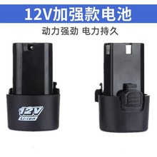 手电钻锂电池 zhichuan智川厂家直供12vB款足2Ah充电手电钻锂电池
