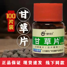甘草片100片复方化痰特效国药正品嗓子干痒咳嗽甘草片中药材_阿里巴巴