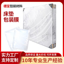 厂家批发席梦思床垫包装膜卷包膜床垫透明压缩膜pe床垫包装薄膜