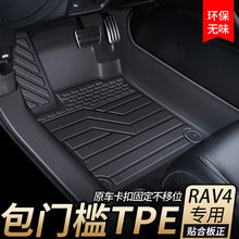 适用适用丰田荣放RAV4脚垫全包围23款改装内饰配件tpe主驾驶汽车