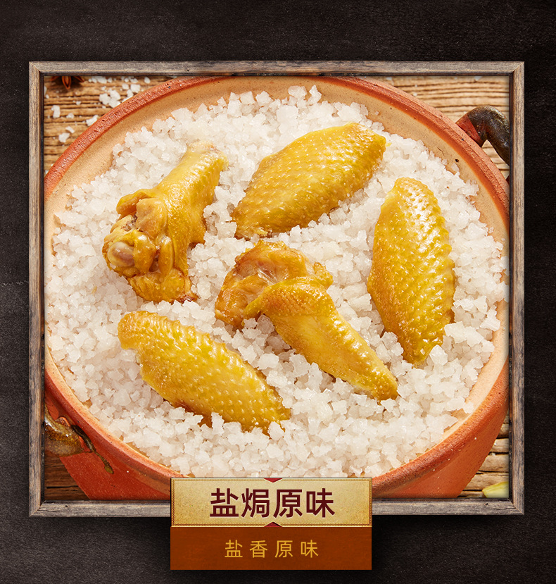 无穷盐焗鸡翅盐局香辣味大只零食品广东特产客家透明包装袋装卤香