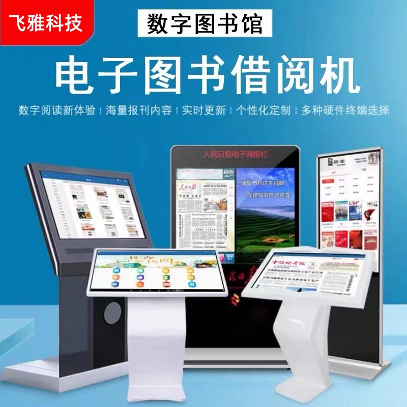 智慧图书馆自助借还书机自动借阅共享职工书屋城市社区全民阅读柜