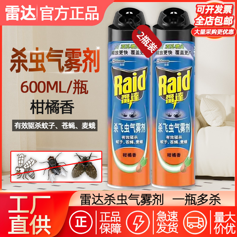 雷达杀虫剂600ml2瓶装下水道杀虫剂管道厕所地漏卫生间除虫喷雾