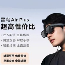 雷鸟Air Plus智能AR眼镜215英寸高清观影3D智能终端全适配