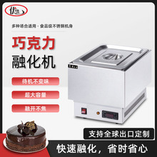 商用单缸巧克力融化炉商用电热朱古力熔炉多功能巧克力隔水融化机