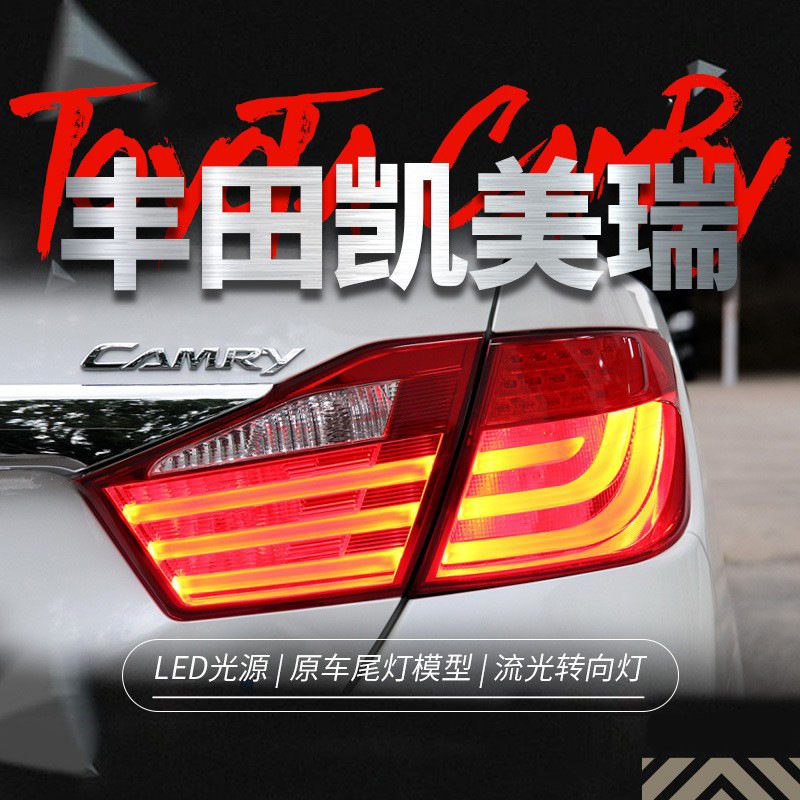 适用于12-14款7代凯美瑞尾灯总成改装led行车灯流水转向灯刹车灯