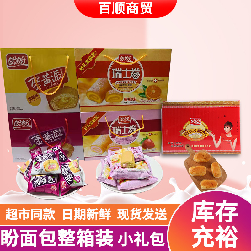 盼盼面包系列整箱装瑞士卷蛋黄派小面包过年节日早餐伴手礼盒