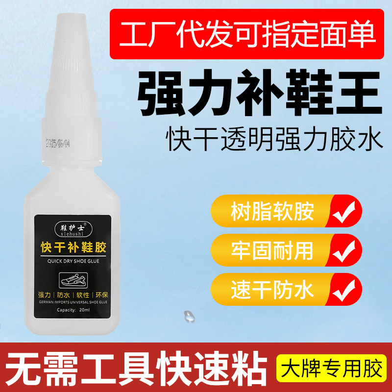 快干补鞋胶专用强力不发硬修鞋底运动鞋皮鞋皮革万能补鞋胶鞋护士