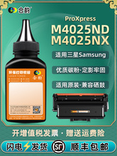 m4025nx粉盒添加墨粉MLTD204L通用三星ProXpressM4025ND打印机墨