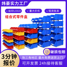 新料加厚斜口塑料盒组合式零件盒货架物料盒元件盒螺丝盒工具盒