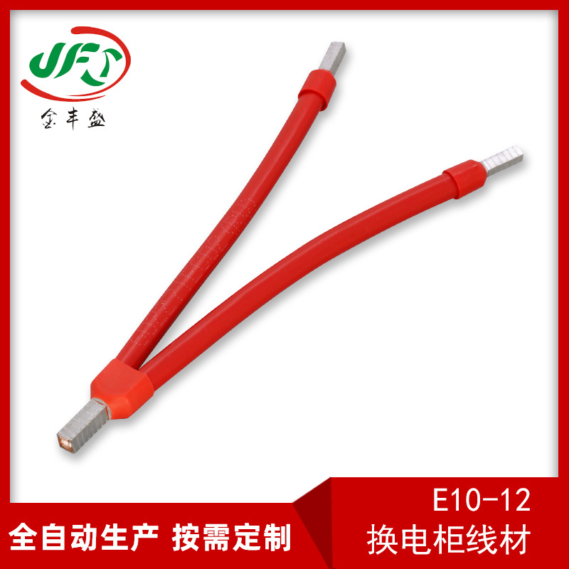 工厂供应E10-12换电柜线材 红黑硅胶导线线材 管型针型冷压端子线