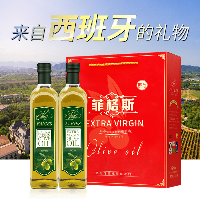 菲格斯西班牙原装进口特级初榨橄榄油500ml*2礼盒装 批发送礼高端