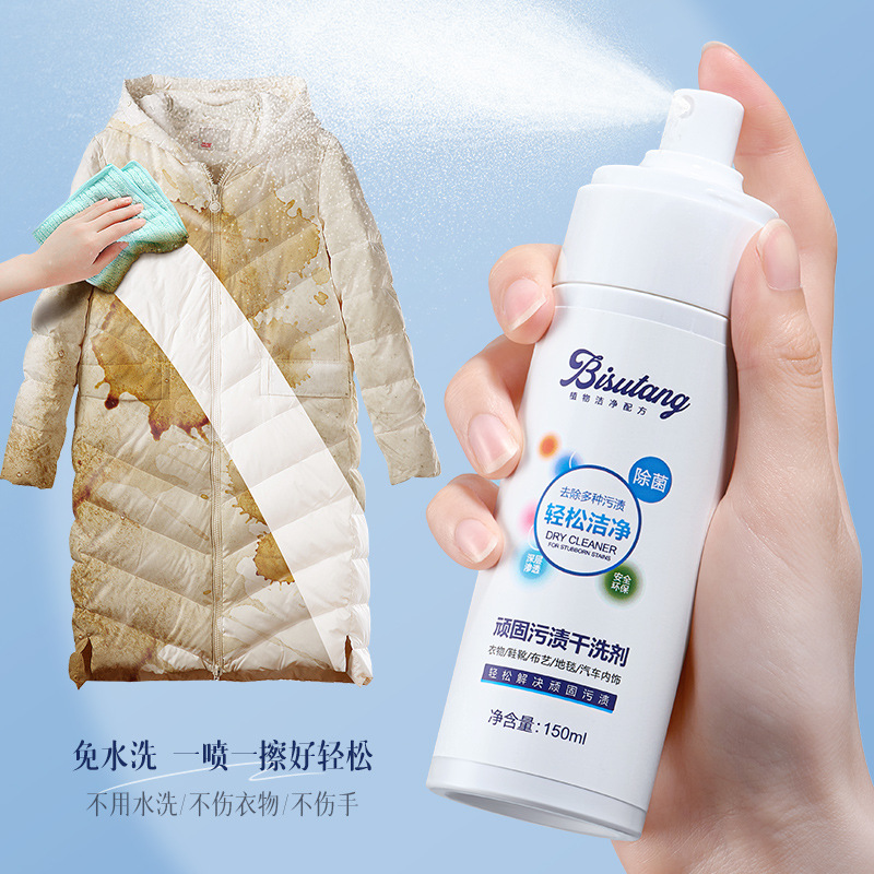 碧素堂顽固污渍干洗剂喷雾免水洗衣服鞋子沙发干洗剂油渍去污渍