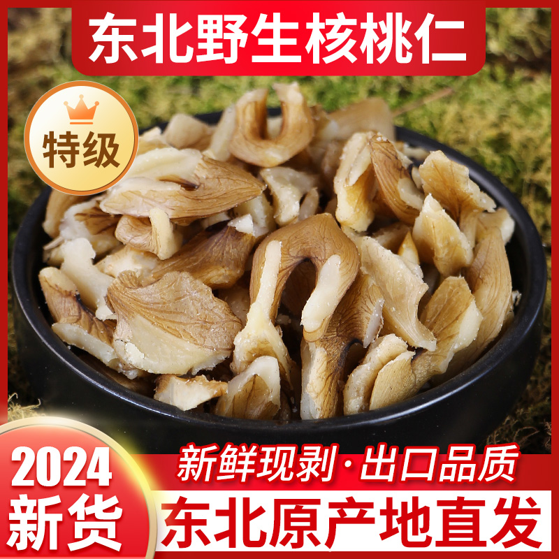 东北野生山核桃仁新货生新鲜烘焙胡桃核桃肉核桃碎包邮-阿里巴巴