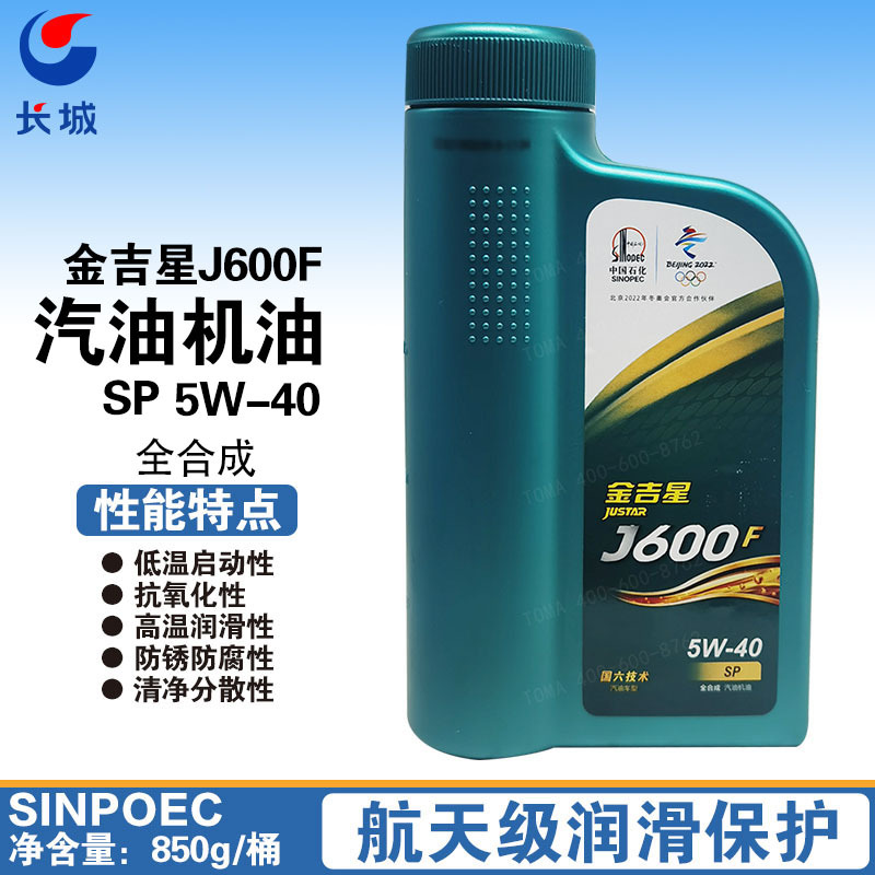长城金吉星j600f sp全合成内燃机油5w-40发动机润滑油1l*5桶