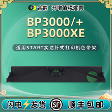 适用START实达BP-3000发票打印机墨带3000+色带芯3000XE针式碳带