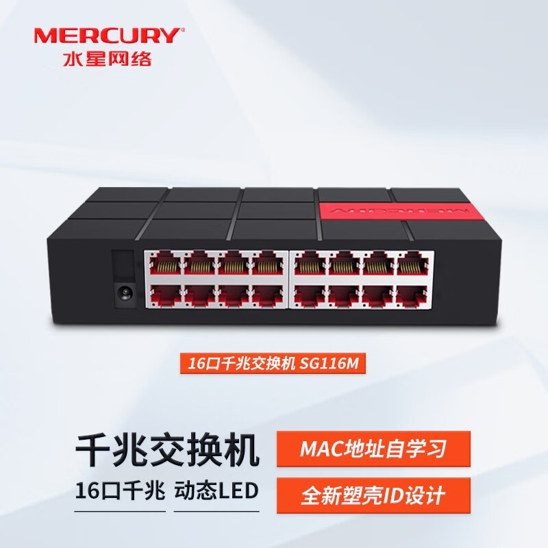mercury 水星sg116m千兆交换机16口路由器网络分线器分流监控家用