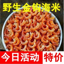 渔民自晒海鲜虾米干货海米虾仁干虾即食海虾海产干货250/500g批发