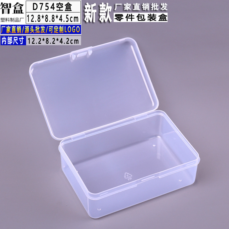 厂家d754款pp空盒 透明塑料包装盒电子元件塑胶收纳盒样品包装盒