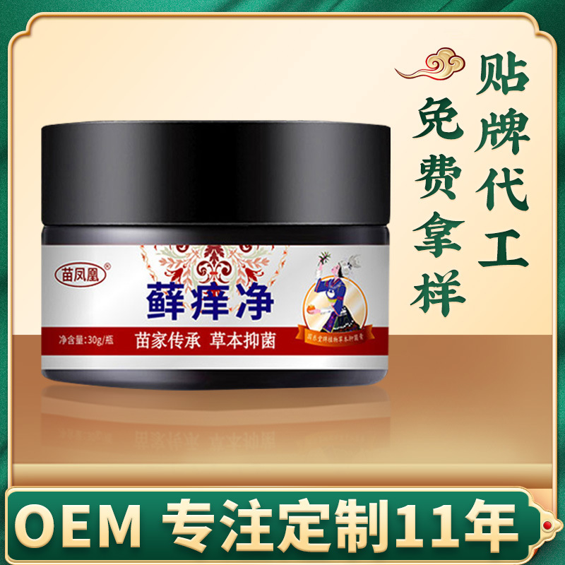 oem贴牌定制藓痒净牛皮肤外用软膏 草本抑菌膏皮肤护理百草止痒膏
