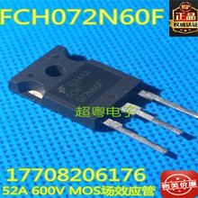 【超粤电子】 FCH072N60F 52A/600V MOS场效应管 开关电源用