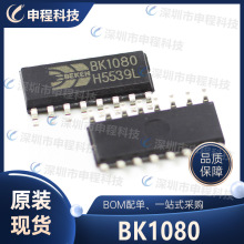 BK1080 BK1080H SOP16 调频IC 收音机芯片 数字调频FM收音IC芯片