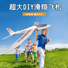 儿童玩具泡沫飞机巨大机身尺寸超大滑翔飞机批发男孩女孩礼物DIY