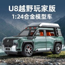 新品1/24仰望U8越野玩家版合金车模声光回力仿真超跑男孩摆件礼物