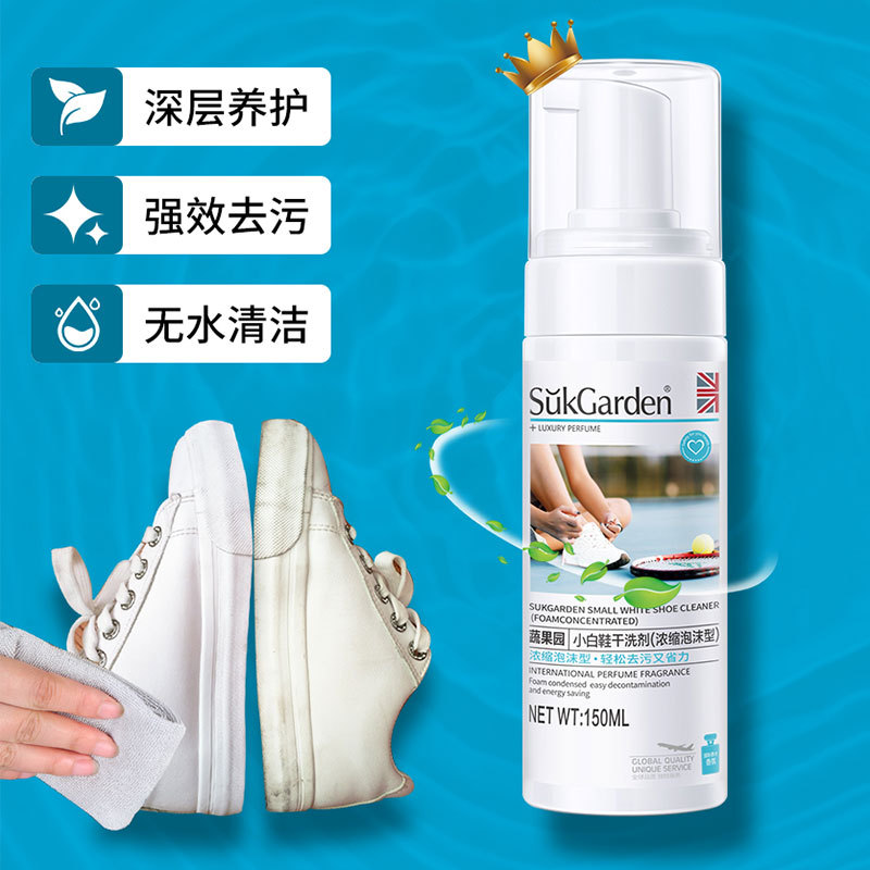 蔬果园小白鞋清洁剂 免水去污去黄增白 擦鞋刷球鞋白鞋通用干洗剂