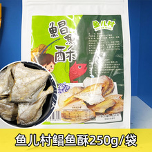 鲳鱼酥250g香脆椒盐味即食鱼干大包装海味即食小吃零嘴小鱼仔网红