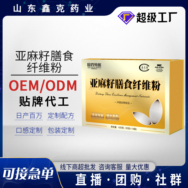 亚麻籽膳食纤维粉轻断食营养早中晚辟谷代餐粉亚麻籽膳食纤维粉