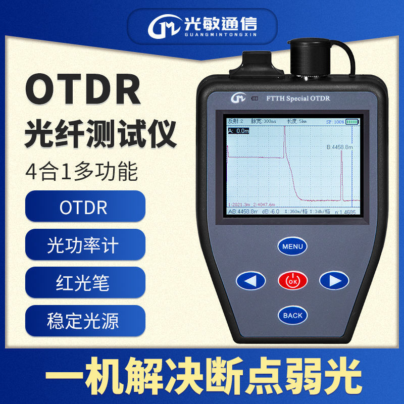 光敏otdr光纤测试仪odtr断点寻障仪光纤断点检测仪光时域反射仪ot