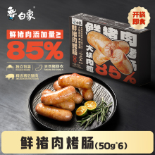 白象官方旗舰店鲜肉烤肠热狗肠猪肉香肠脆皮烤肉肠烧烤火山石烤肠