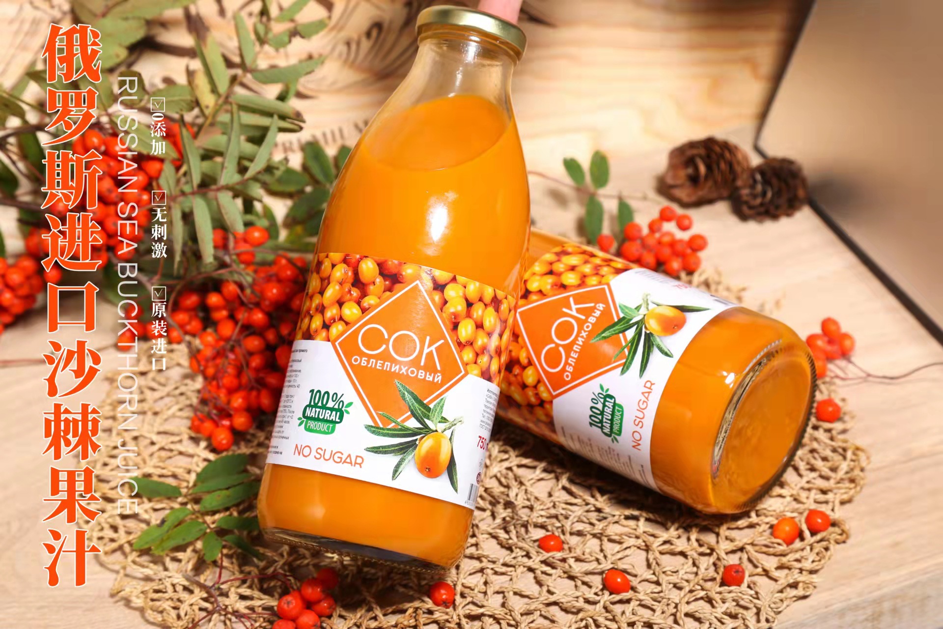 俄罗斯进口新鲜沙棘原浆果汁饮料750ml/瓶-阿里巴巴