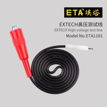 耐压仪高压机输出线 EXTECH 高压测试线1101回路测试线1102