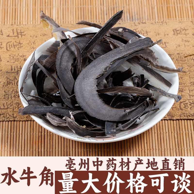 水牛角 正品500克 牛角丝中药材 亳州中药材批发中草药药食同源