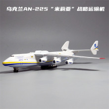 玩具飞机安225模1:400安225运输机模型乌克兰橱窗摆设